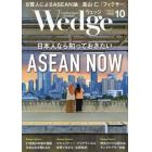 Ｗｅｄｇｅ（ウェッジ）　２０２３年１０月号