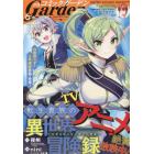 コミックガーデン　２０２３年６月号