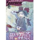 コミックガーデン　２０２３年７月号