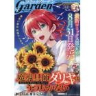 コミックガーデン　２０２３年９月号