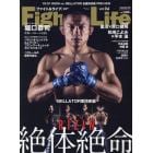 Ｆｉｇｈｔ＆Ｌｉｆｅ　２０２３年２月号