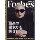 Ｆｏｒｂｅｓ　ＪＡＰＡＮ（フォーブスジャ　２０２３年５月号