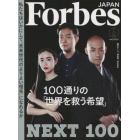 Ｆｏｒｂｅｓ　ＪＡＰＡＮ（フォーブスジャ　２０２３年６月号