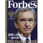 Ｆｏｒｂｅｓ　ＪＡＰＡＮ（フォーブスジャ　２０２３年７月号