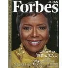 Ｆｏｒｂｅｓ　ＪＡＰＡＮ（フォーブスジャ　２０２３年８月号