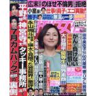 週刊女性　２０２３年７月４日号