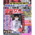 週刊女性　２０２１年１１月２日号