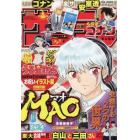 週刊少年サンデー　２０２３年９月６日号