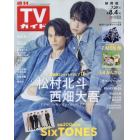 週刊ＴＶガイド（静岡版）　２０２３年８月４日号