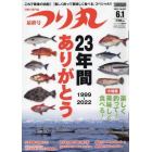 つり丸　２０２２年６月１日号