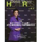 ホテレス　２０２３年４月７日号