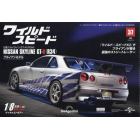 ワイ・スピ日産スカイラインＧＴ－Ｒ全国版　２０２４年６月４日号