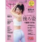 Ｗｏｍａｎ’ｓ　ＳＨＡＰＥ　＆　Ｓｐｏｒｔｓ（２５）　２０２３年２月号　Ｆｉｇｈｔ＆Ｌｉｆｅ増刊