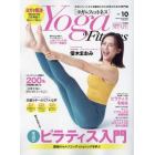 Ｙｏｇａ＆Ｆｉｔｎｅｓｓ（１０）　２０２３年６月号　Ｆｉｇｈｔ＆Ｌｉｆｅ増刊