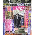 週刊女性　２０２１年１１月９日号