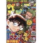 週刊少年サンデー　２０２２年８月１０日号