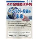 週刊金融財政事情　２０２３年６月１３日号