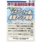 週刊金融財政事情　２０２３年９月１２日号