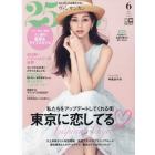 ２５ａｎｓ（ヴァンサンカン）　２０２３年６月号