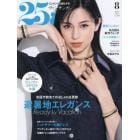 ２５ａｎｓ（ヴァンサンカン）　２０２４年８月号