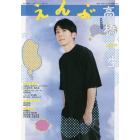 えんぶ　２０２１年８月号