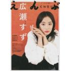 えんぶ　２０２２年１０月号