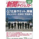 新聞ダイジェスト　２０２３年７月号