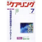 地域ケアリング　２０２３年７月号