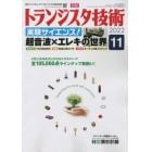 トランジスタ技術　２０２２年１１月号