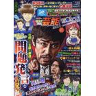 本当にあった愉快な話芸能ズキュン　２０２１年１１月号