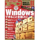 Ｍｒ．ＰＣ（ミスターピーシー）　２０２２年２月号