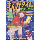 まんがタイムオリジナル　２０２１年１１月号