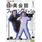 ＮＨＫテレビ英会話フィーリングリッシュ　２０２４年１月号