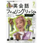 ＮＨＫテレビ英会話フィーリングリッシュ　２０２３年７月号