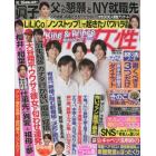 週刊女性　２０２１年１０月１９日号