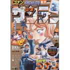 週刊少年サンデー　２０２３年６月２１日号