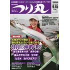 つり丸　２０２１年９月１５日号