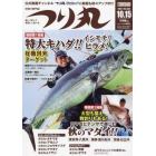 つり丸　２０２１年１０月１５日号