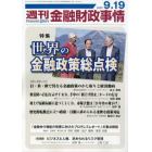 週刊金融財政事情　２０２３年９月１９日号