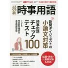 最新時事用語　２０２３年３月号　新聞ダイジェスト増刊