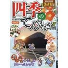 四季のてんつなぎ館　（７）　２０２４年１月号　まちがいさがし館増刊