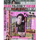 週刊女性　２０２２年３月２２日号