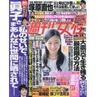 週刊女性　２０１８年９月２５日号