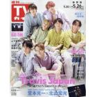 週刊ＴＶガイド（静岡版）　２０２３年５月２６日号