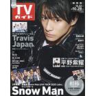 週刊ＴＶガイド（静岡版）　２０２２年１０月２８日号