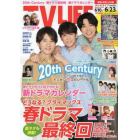 ＴＶＬＩＦＥ　福岡・佐賀・山口版　２０２３年６月２３日号