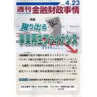 週刊金融財政事情　２０２４年４月２３日号