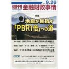 週刊金融財政事情　２０２３年９月２６日号