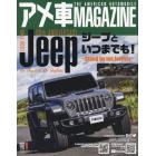 アメ車マガジン　２０２２年１月号