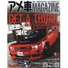 アメ車マガジン　２０２１年１２月号